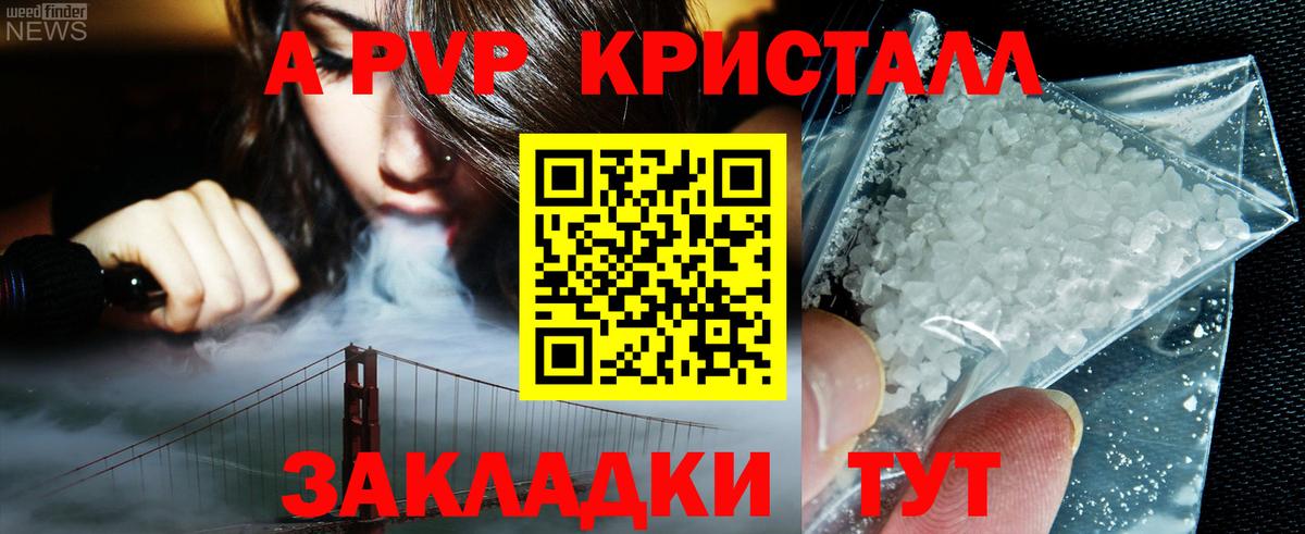 A PVP Crystall Анапа
