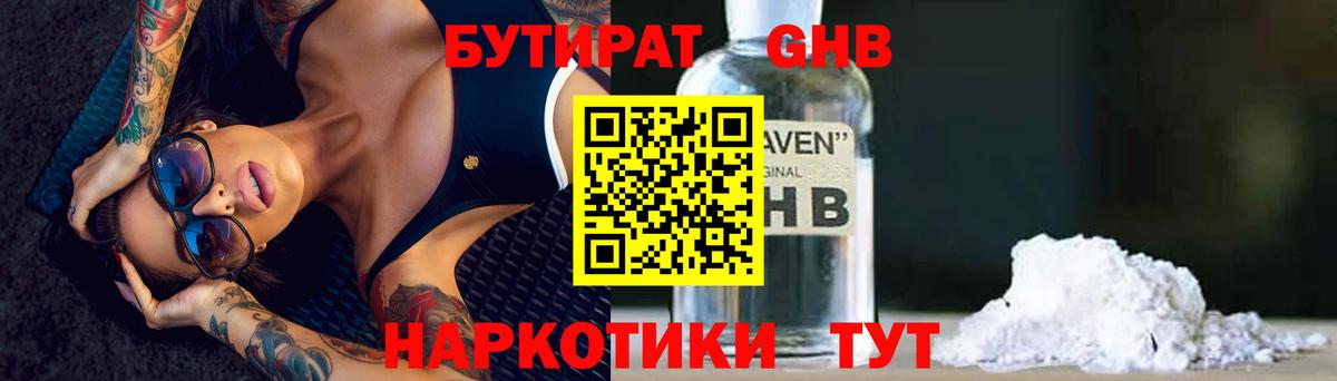 БУТИРАТ оксибутират  Вход с VPN  Анапа 