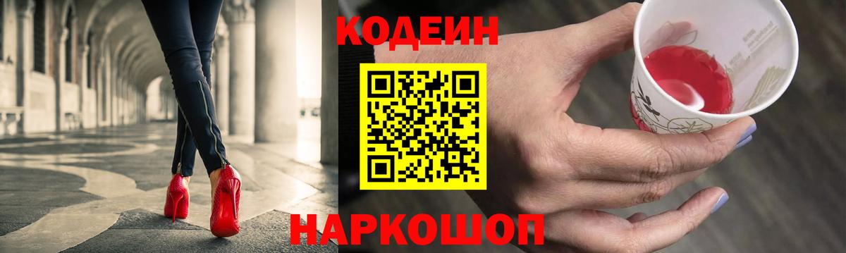 Анапа  Кодеиновый сироп Lean Purple Drank  Вход с VPN 