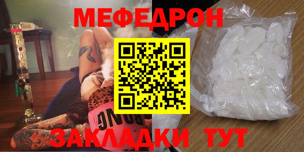 Меф  Анапа
